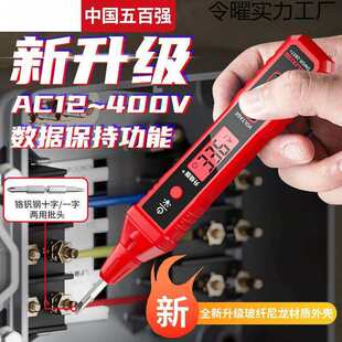 电笔智能测电压多功能测断线数显电工专用感应试电笔