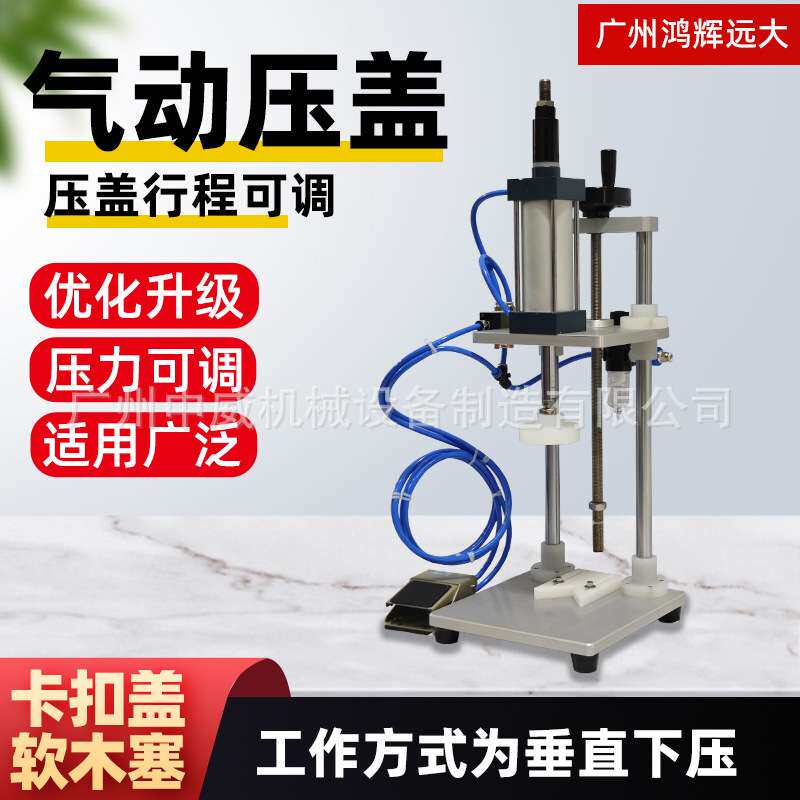 气动压盖机塑料瓶半自动拍盖机卡扣盖撕拉盖肩套顶盖机