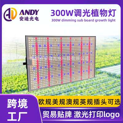 量子板生长灯3000k 6500k 460nm 660nm 300W调光植物补光灯3x3ft