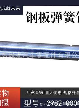 客车不锈钢GB117 标准件圆锥销 配件2982-00010钢板弹簧销