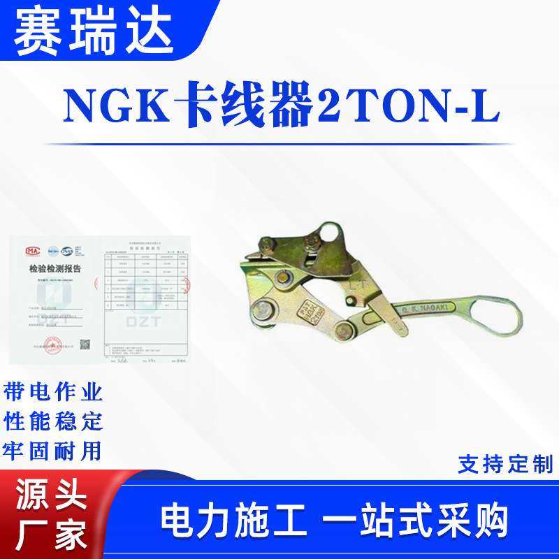 多用途NGK卡线器2TON-L高压线路紧线器电力导线拉线器,鲜花速递/花卉仿真/绿植园艺,割草机/草坪机,淘宝优惠券,粉丝福利购,淘宝优惠卷