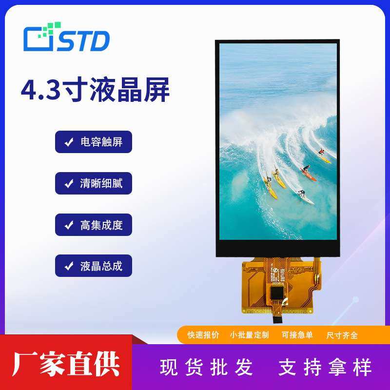 4.3寸MCU接口480*800电容触摸tft液晶屏幕便携lcd液晶显示屏总成,鲜花速递/花卉仿真/绿植园艺,割草机/草坪机,淘宝优惠券,粉丝福利购,淘宝优惠卷