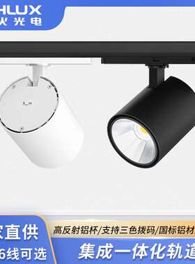 跨境四线轨道灯LEDCOB30W商场路轨射灯一体化导轨灯连锁店dali灯