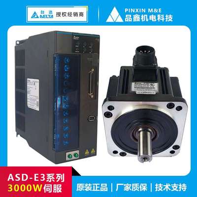 台达3KW伺服驱动器ASD-E3-3023-L/E 电机ECM-E3M-F21830RSE/SSE