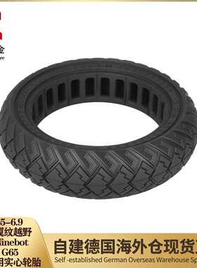 Max G2 G65实心轮胎 ulip黑色60/65-6.9机翼纹越野实心胎