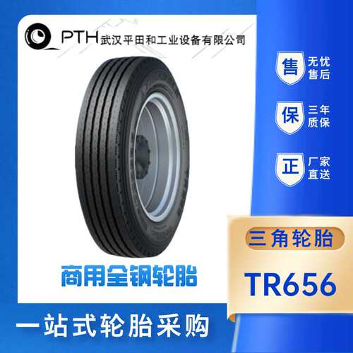三角轮胎8.5R17.5-12PR TR656真空汽车客运轮胎全轮位
