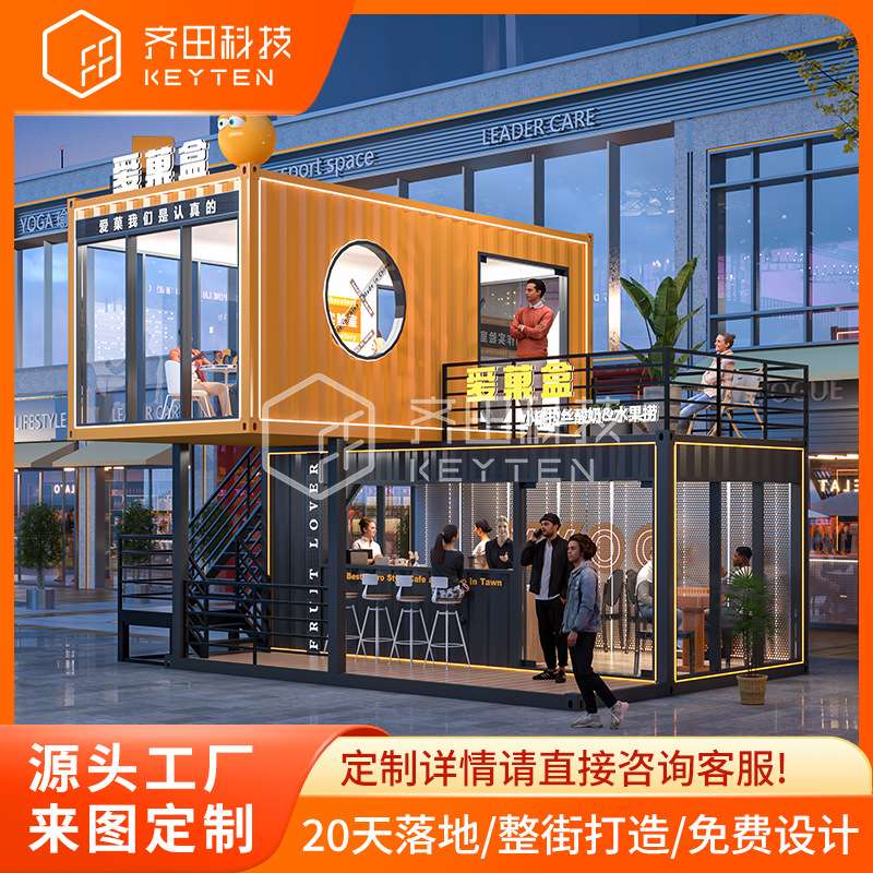 创意街区集装箱 临街商店集装箱商铺办公室超市集装箱商店奶茶店