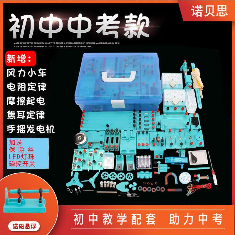 初中九年级实验盒物理套装 初三电学实验器材简单电路 初中生全套