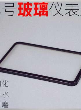 适用适用九号N370/N380c/N385c玻璃仪表罩仪表罩保护罩仪表壳改装