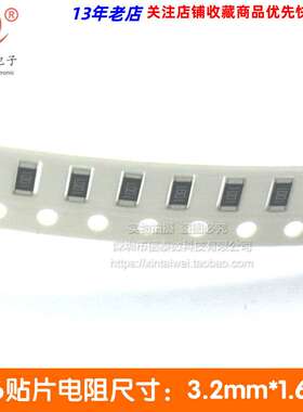 1206贴片电阻0R 10R-1M 1/4W精度误差1% 单种阻值整盘价 阻值留言
