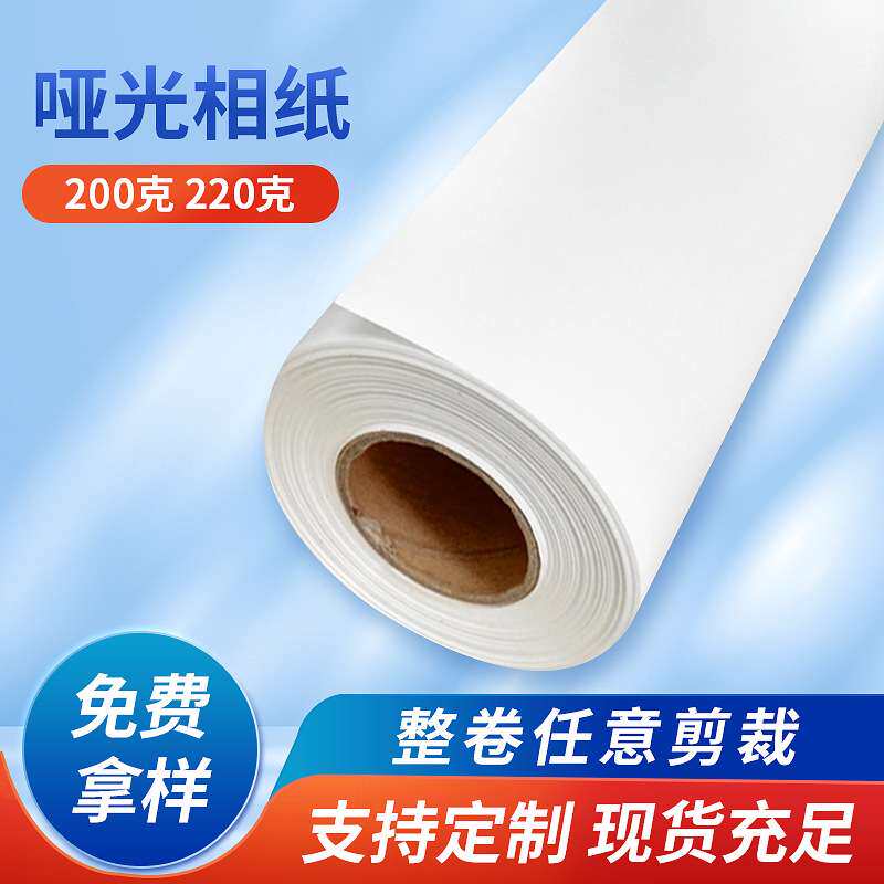 防水哑光相纸200克220克，防水涂料纸，重磅彩喷纸，装饰画纸