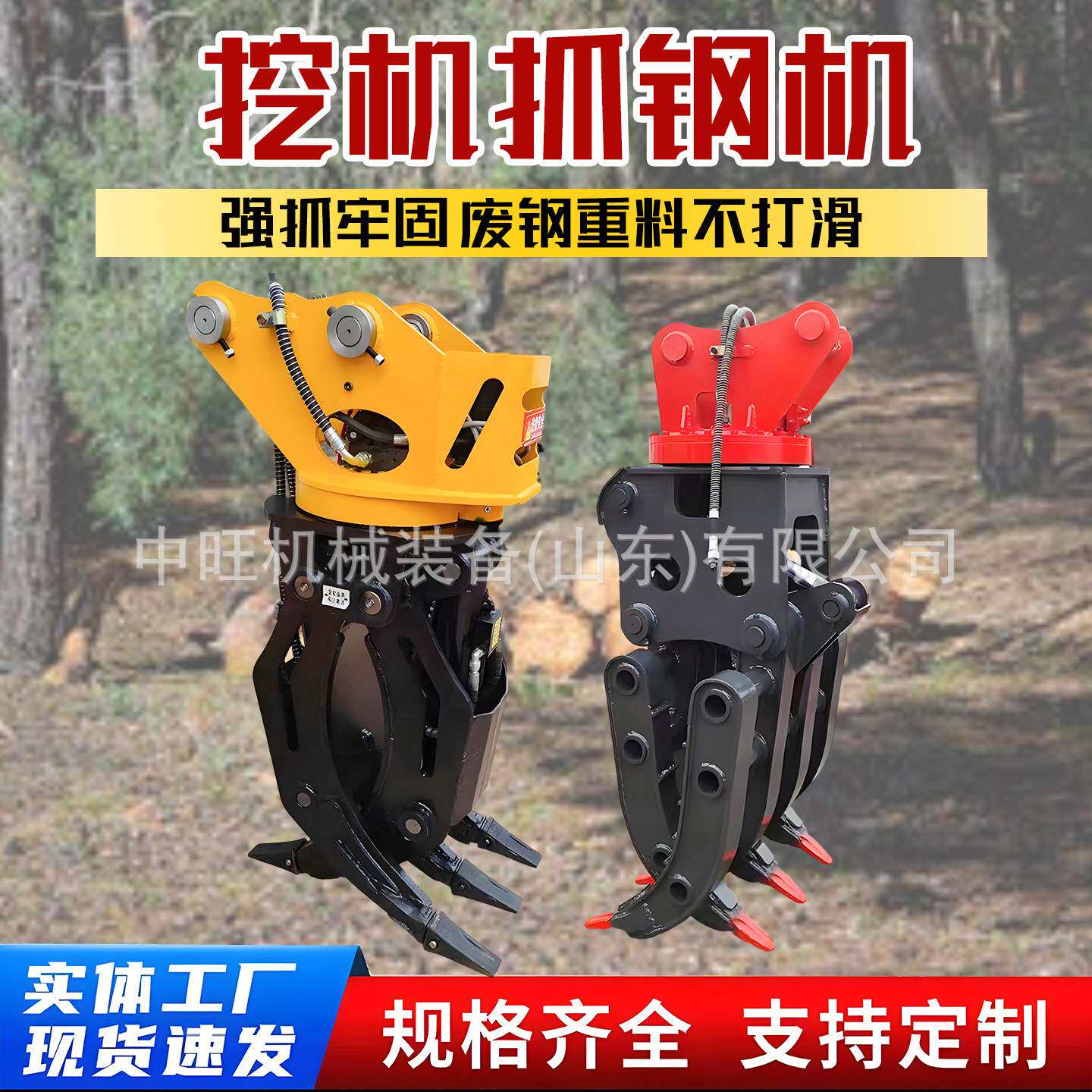 挖掘机抓钢机大型机械液压抓钢机360旋转多功能抓钢机