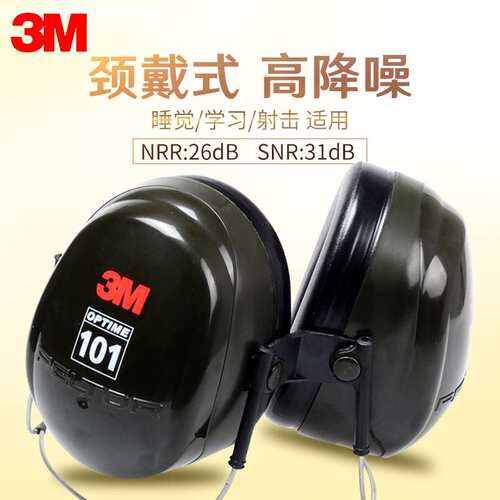 3M耳罩H7B颈带不夹头舒适隔音耳罩学习 工厂建筑工地降噪保护听力