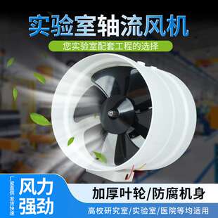 实验室PP轴流风机防腐250管道风机通风橱通风柜风机220v静音高速
