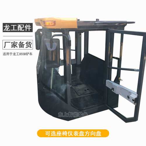 龙工855B驾驶室855D装载机驾驶楼50C仪表盘座椅驾驶棚配件