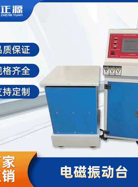 垂直水平电磁振动台小型振动台电磁振动机600HZ振动试验台