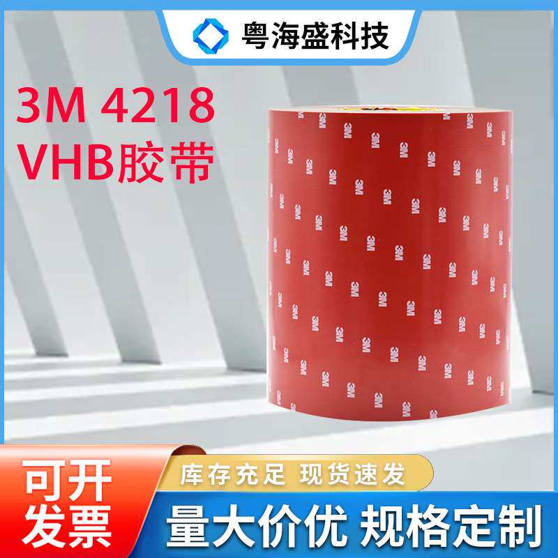 3M4218P汽车泡棉双面胶带防水耐高温红底白字VHB厚度1.0mm