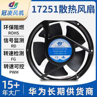 冠凌GL17251 24V散热风扇两年质保PBT轴流风机环保阻燃散热风扇