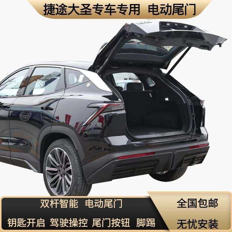 2022款捷途大圣电动尾门改装原厂款专车专用自动后备箱一脚踢开关,鲜花速递/花卉仿真/绿植园艺,割草机/草坪机,淘宝优惠券,粉丝福利购,淘宝优惠卷