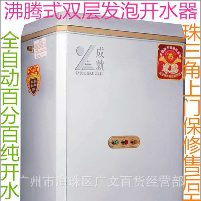 成就牌沸腾式15千瓦开水器 全自动电热不锈钢开水器 杜绝阴阳水