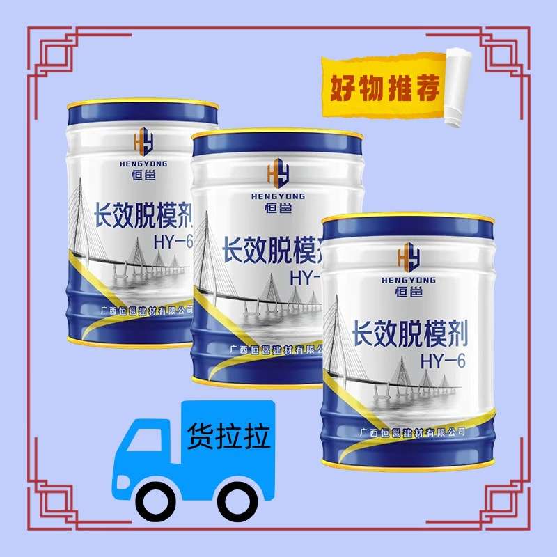 混凝土长效脱模剂水泥建筑桥梁涵洞悬挂梁透明模板漆