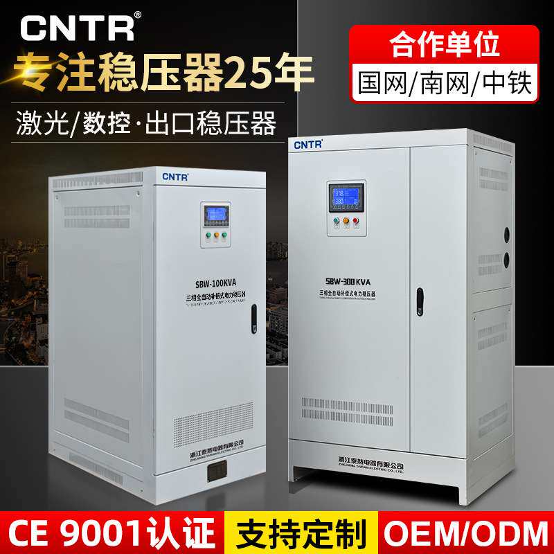 泰然 稳压器交流三相380v全自动100/350Kva工业大功率补偿稳压器