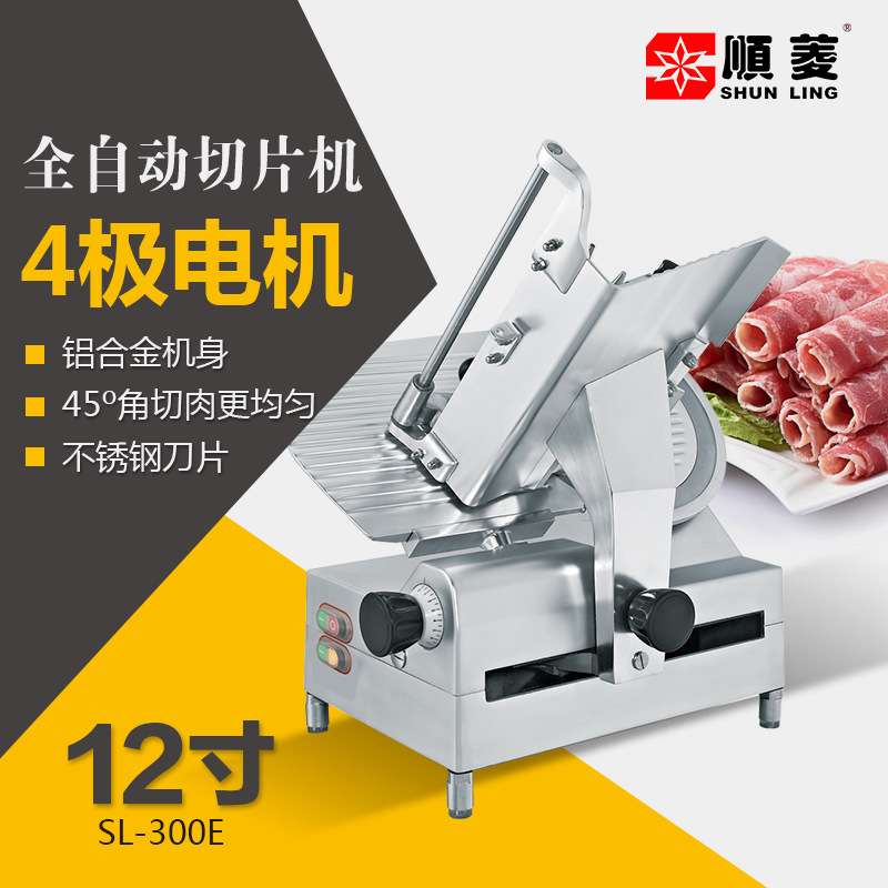 12寸切肉机商用全自动切片机不锈钢冻肉刨片机肥牛卷肥羊卷机器