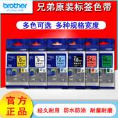 兄弟标签机色带TZ P900印字 色带适用PT D210 231 631原装