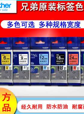 兄弟标签机色带TZ-231/631原装色带适用PT-D210/PT-P900印字