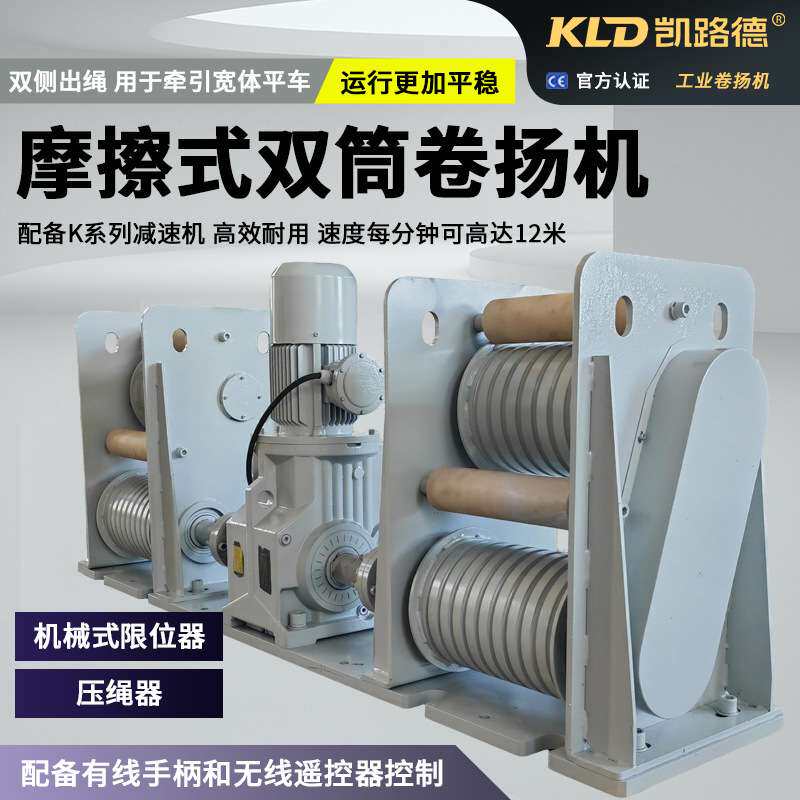 双筒摩擦式卷扬机配K系列减速机智能排绳设计双控手柄高速牵引机