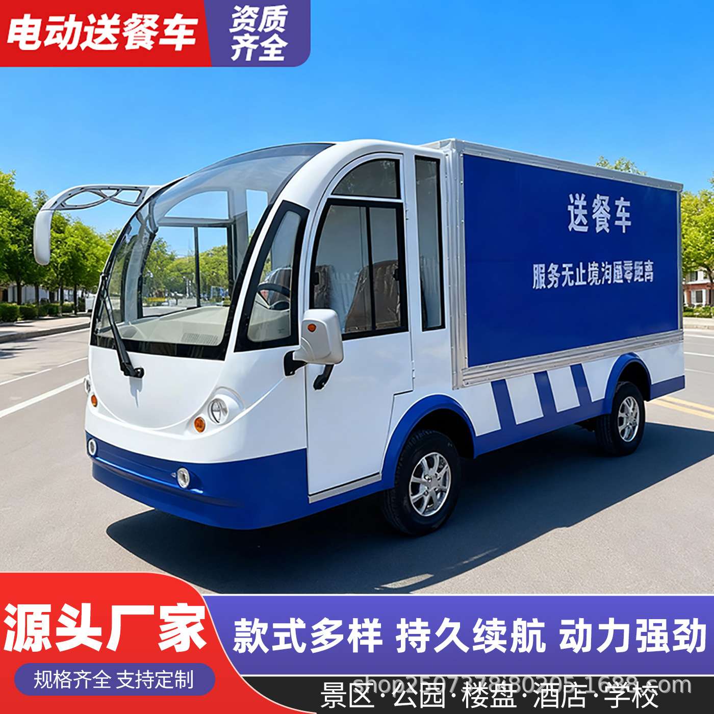 电动观光车送餐车厂区学校单位仓库物流周转食堂送货车厢货保温车
