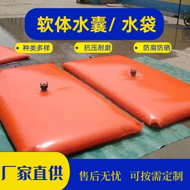 集装箱液袋 PVC夹网布桥梁液压水囊 抗旱储水袋车载软体水囊