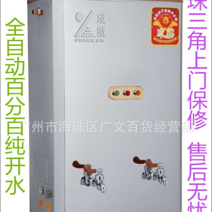 成就牌沸腾式6千瓦开水器 全自动不锈钢开水器 无生熟水混合