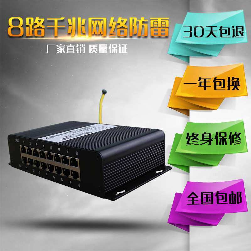 雷巽源8口网络防雷器千兆网络交换机避雷器1000M网络监控防雷装置