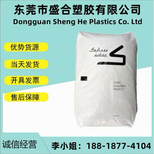 现货PPO沙伯创新N1050电气/电子应用领域 外壳 手机 电子 显示器