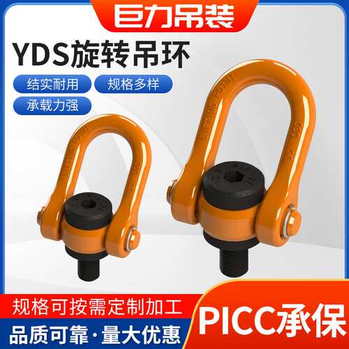 YDS旋转吊环 公制螺纹起重吊具模具专用万向吊环起重旋转吊环