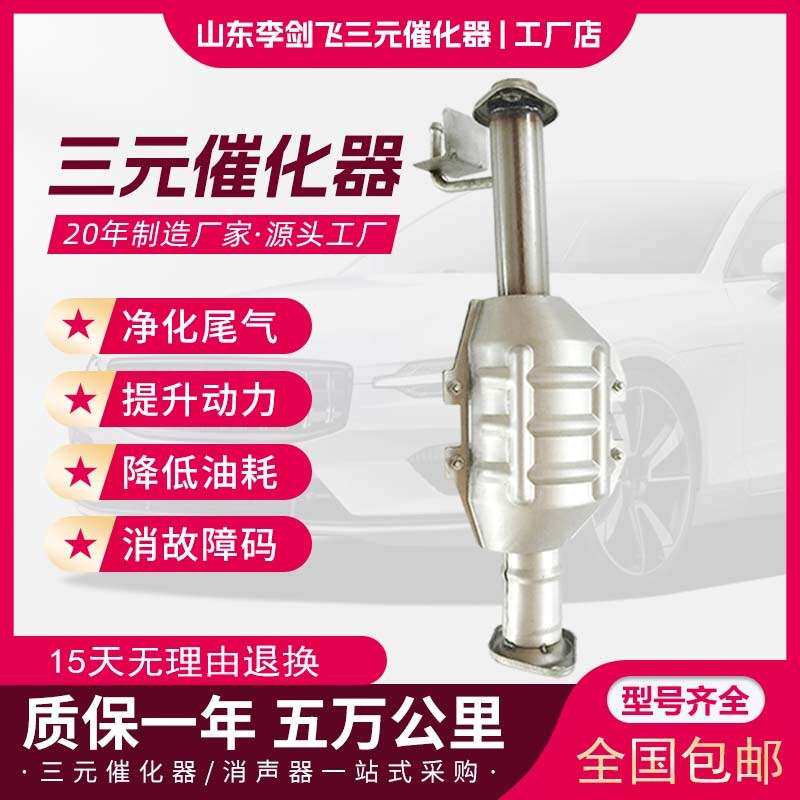 源头厂家三元催化器 适用新款长安之星 6406S201高标准三元催化器