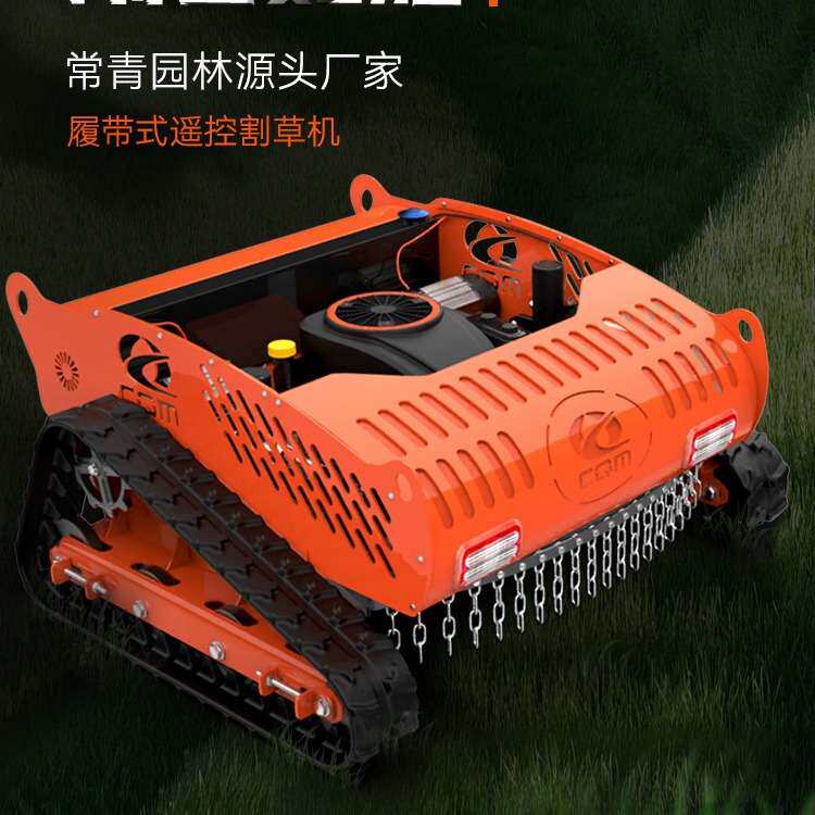 履带式遥控割草机园林果园开荒全地形除草机汽油电动自走式碎草机