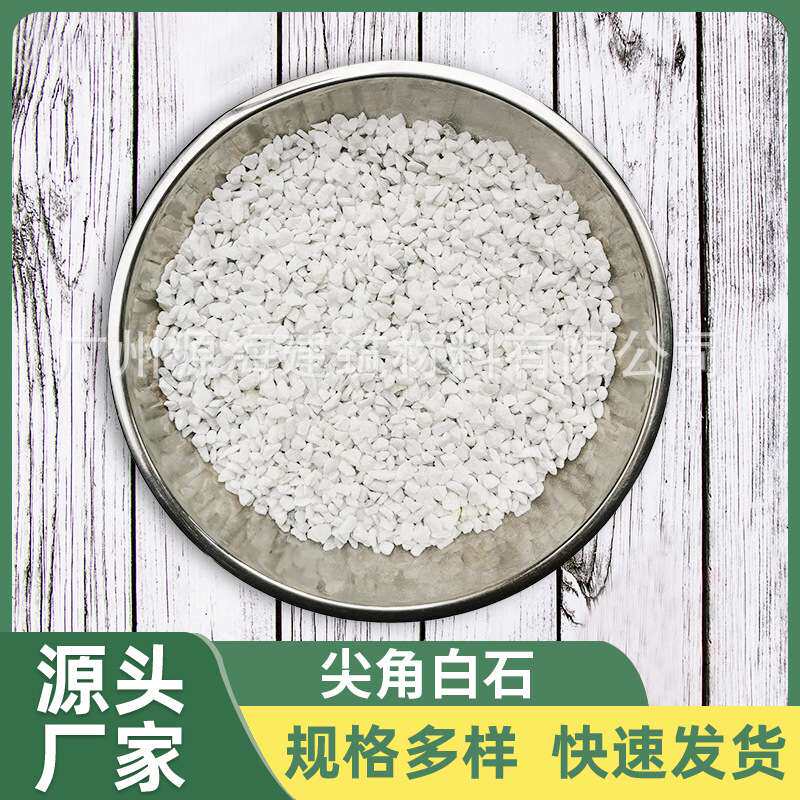 产地直批白色小碎石 白石米 白色枯山水石子 白色鹅软石 机制白石
