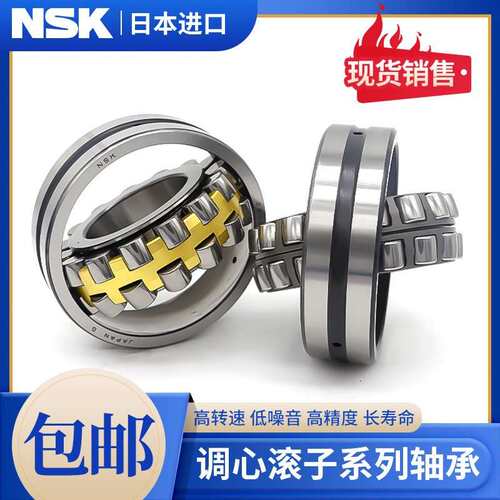 进口NSK调心滚子轴承 22238 22240 22244 CAM CD EA K E4 C3 S11