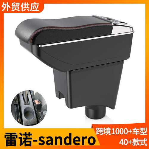 适用雷诺Sandero扶手箱13款Renault sandero专用中央储物箱手扶箱