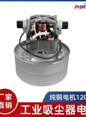白云洁霸真空工业吸尘器电机1200W配件15L大功率马达通用BF511