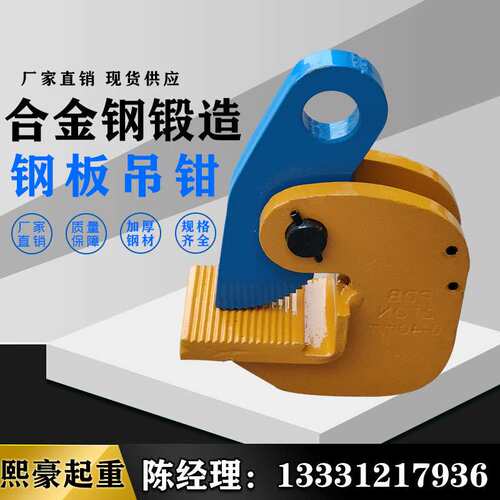 PDB钢板l型水平专用夹子卡子吊钳板夹吊具吊钩1吨2T铁板钩5T优惠