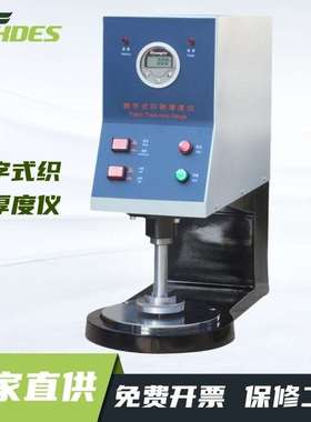 锡德恩斯  YG141E数字式织物测厚仪 厚度仪 织物测厚带打印功能