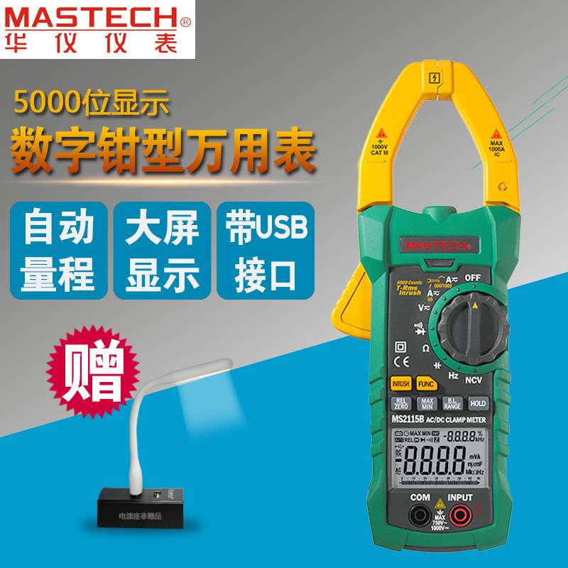MASTECH华仪 MS2115A钳形表 数字钳表MS2115B 电流表万用钳型表笔图片