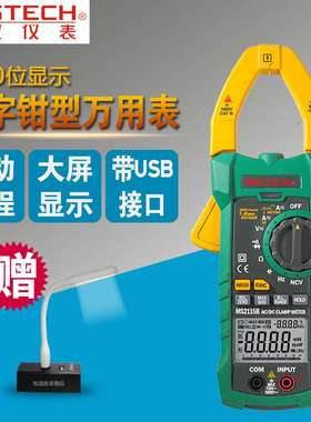MASTECH华仪 MS2115A钳形表 数字钳表MS2115B 电流表万用钳型表笔