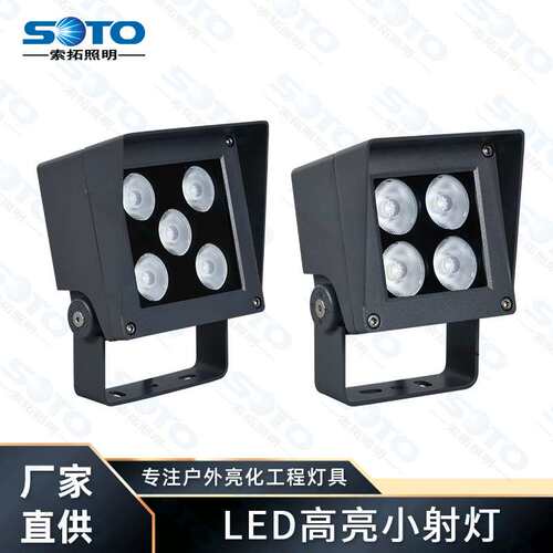 LED户外防水投光灯商业广场楼体小射灯压铸铝方形聚光投射灯