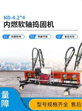内燃软轴高频捣固机 ND-4.2X4高频捣固镐 软轴捣固镐一拖四