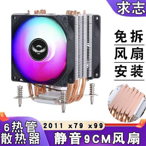 台式机塔式6铜管x99散热器cpu风扇静音4pin2011服务器x79主板风冷