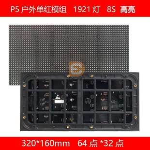 P5户外单红led模组 P5户外单红led显示屏户外防水红色led屏